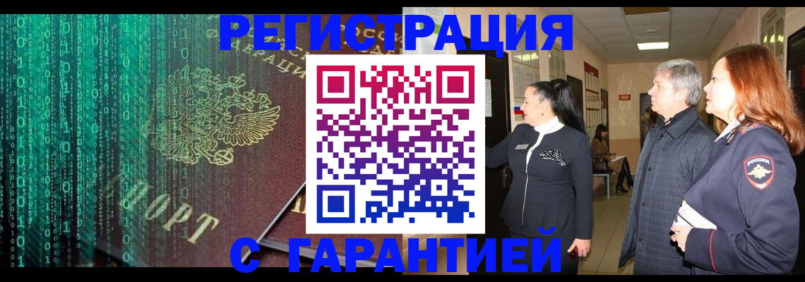 прописка регистрация в Котельниках