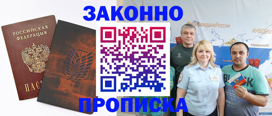 прописка иностранных граждан в Котельниках