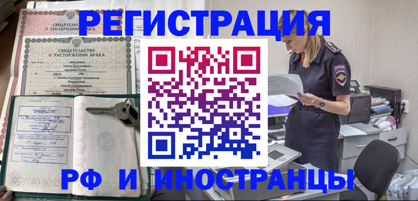 временная регистрация надежно в Котельниках